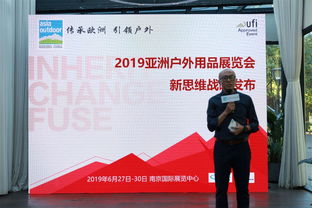 亞洲戶外用品展覽會(huì)新思維戰(zhàn)略正式發(fā)布