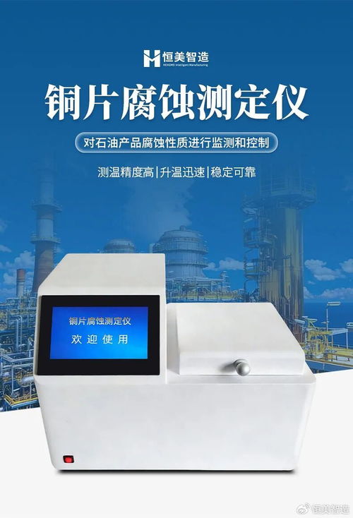 恒美智造石油產(chǎn)品銅片腐蝕測(cè)定儀器產(chǎn)品知識(shí)圖譜白皮書(shū)